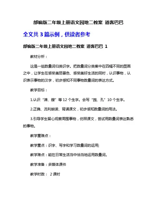 部编版二年级上册语文园地二教案 道客巴巴