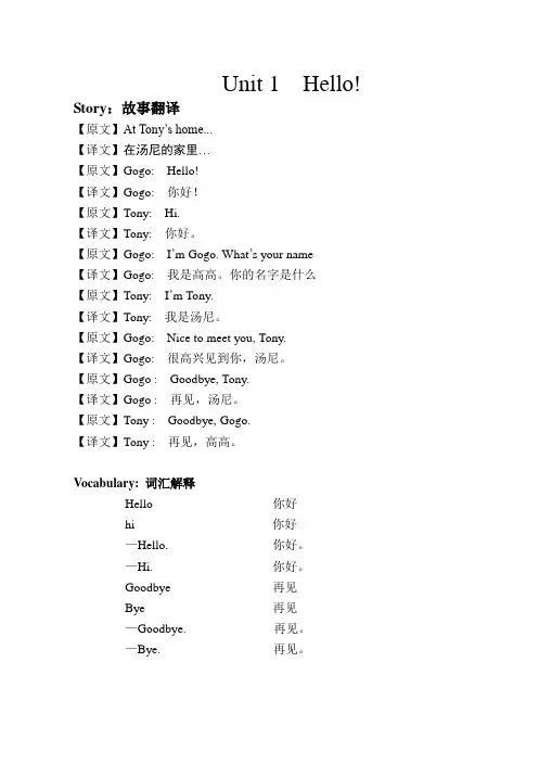 粤教版英语三年级上册课文解释和专项训练题