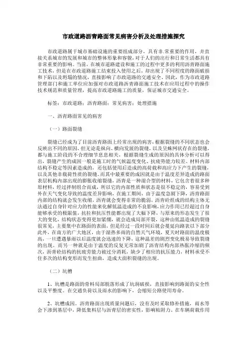 市政道路沥青路面常见病害分析及处理措施探究