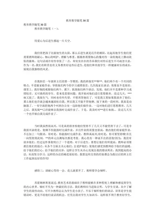 教育教学随笔30篇