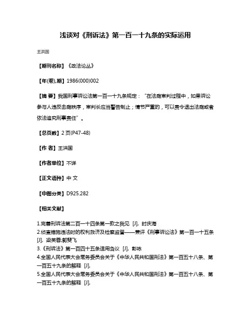 浅谈对《刑诉法》第一百一十九条的实际运用