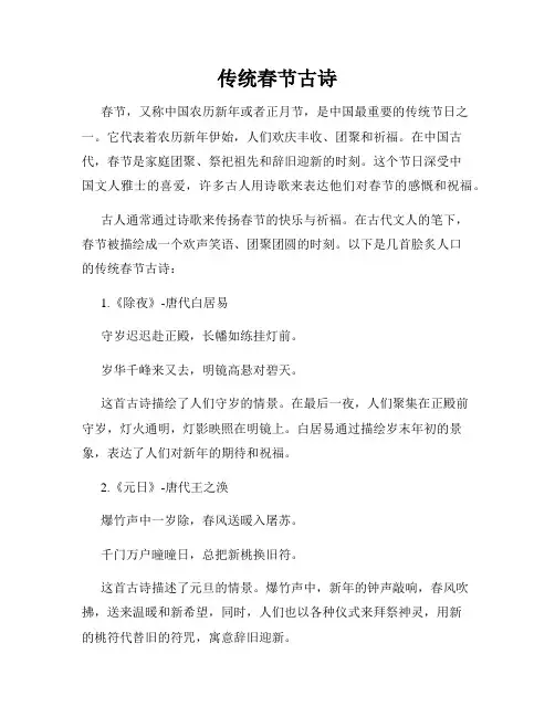 传统春节古诗