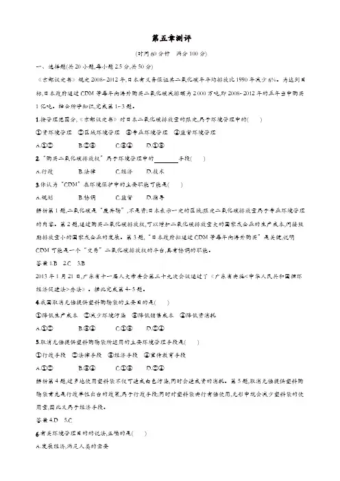 湘教版高二地理选修6第五章环境管理测评含解析【精品】