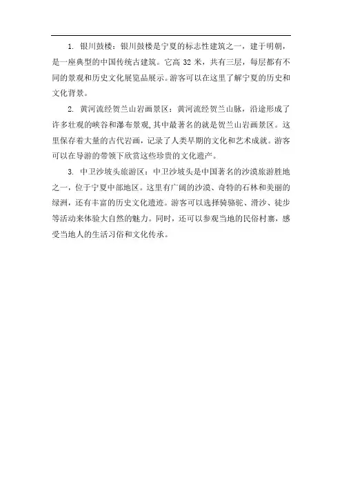 宁夏最值得看的三个景点