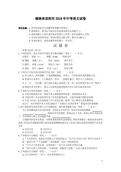 湖南省益阳市2018年中考语文试卷及答案(word版)