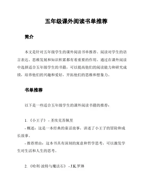 五年级课外阅读书单推荐