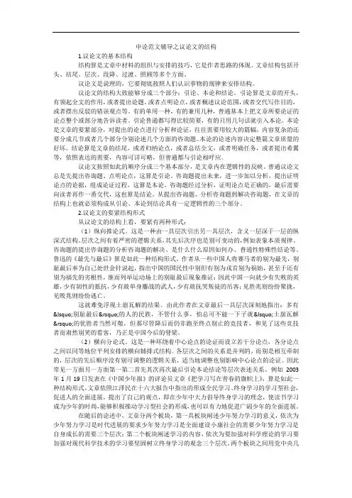 申论范文辅导之议论文的结构
