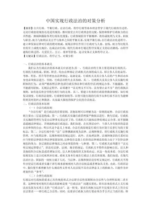 行政法学论文