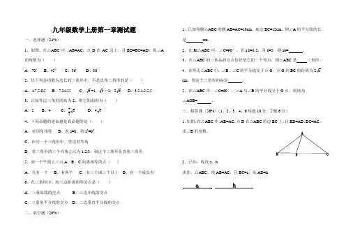 九年级数学上册第一章测试题