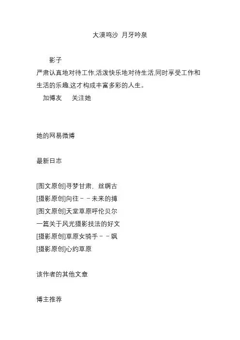大漠鸣沙 月牙吟泉