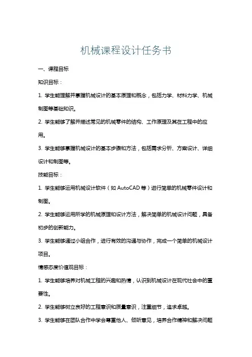 机械课程设计任务书