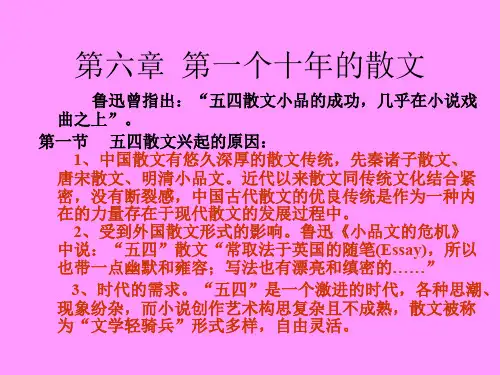 中国现代文学第一个十年散