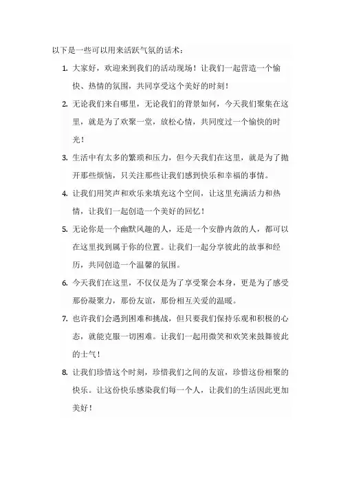 活跃气氛的话术