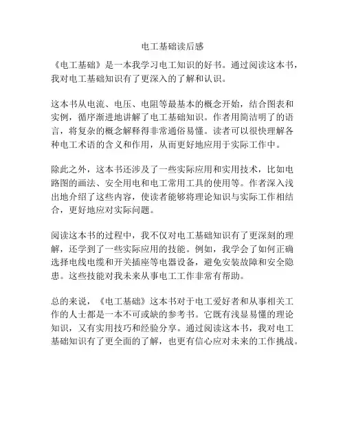 电工基础读后感