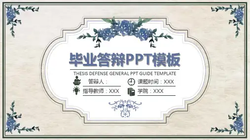 创意商务简约毕业答辩PPT模板课件
