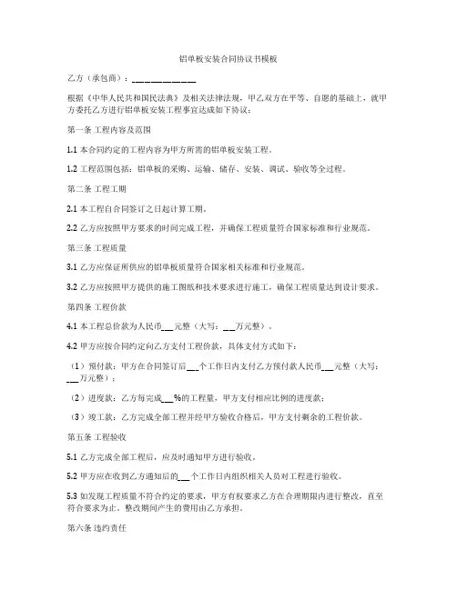 铝单板安装合同协议书模板