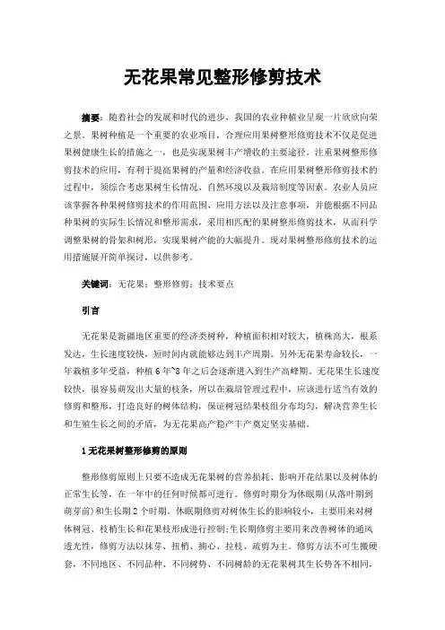 无花果常见整形修剪技术