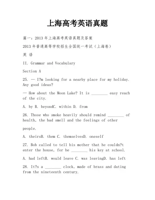 上海高考英语真题