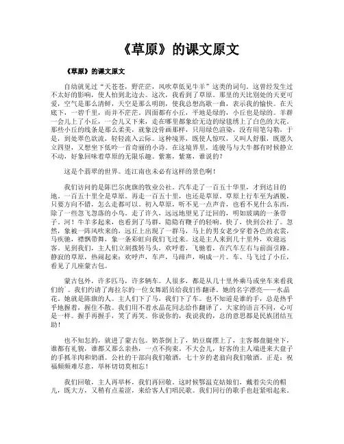 《草原》的课文原文