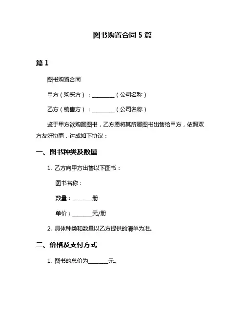 图书购置合同5篇