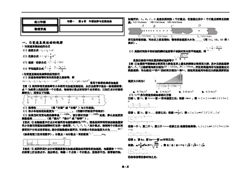 2023届高考物理二轮学案：专题一  第二讲直线运动   学生版