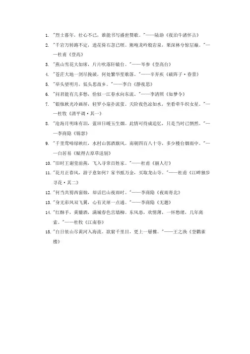 描写爱国情怀的古诗15句
