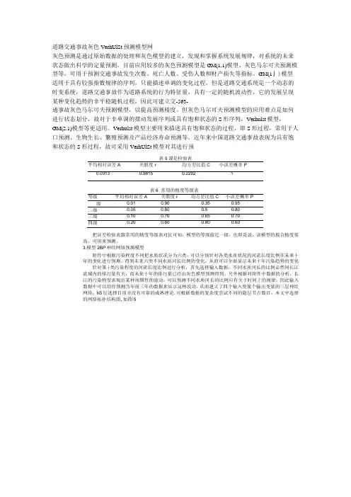 灰色预测检验