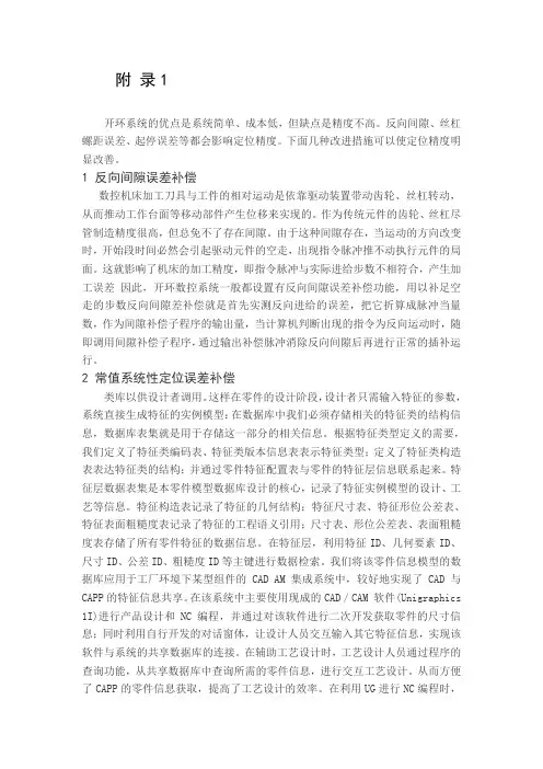 文献翻译-改善定位精度的措施