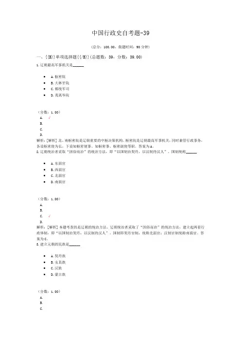 中国行政史自考题-39