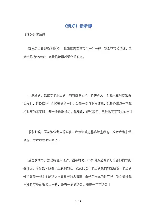 《活好》读后感