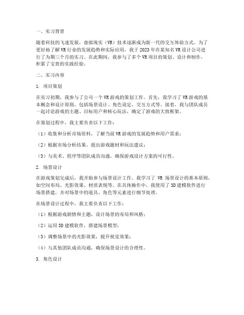 虚拟现实设计实习报告