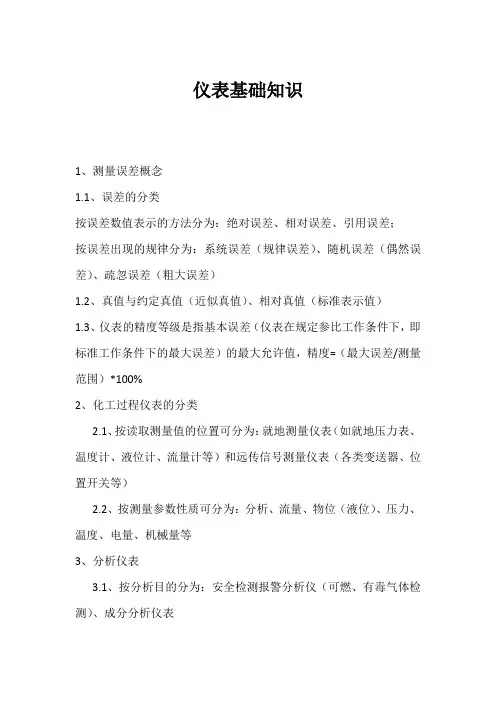 仪表基础知识