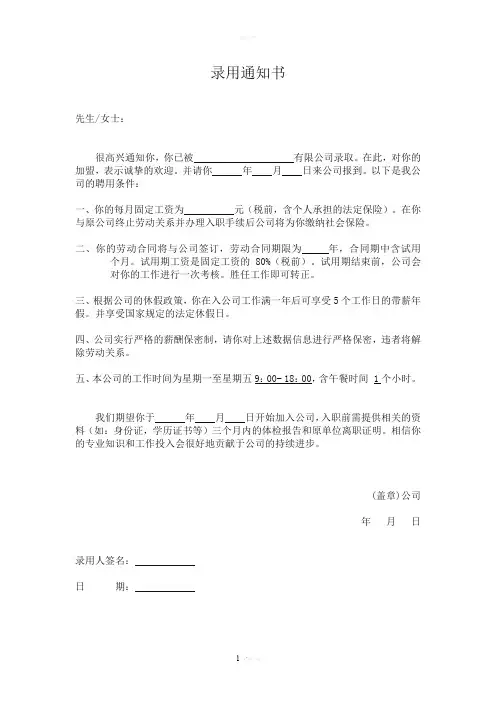 人事员工录用通知书