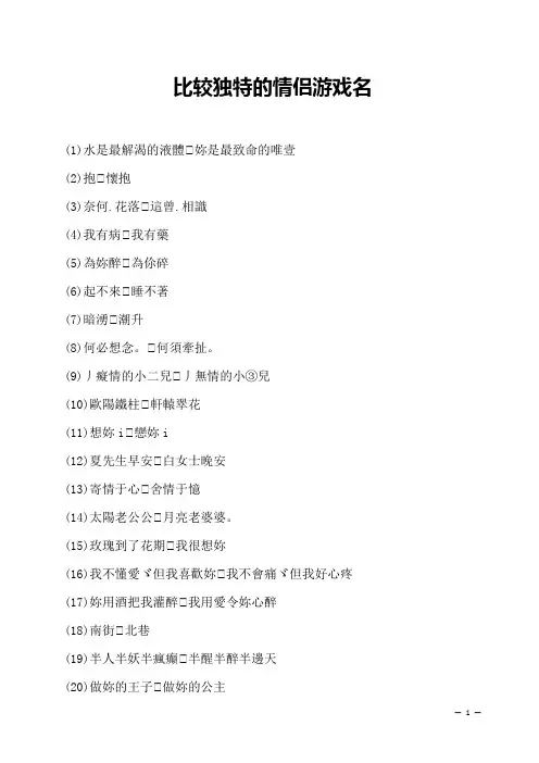 比较独特的情侣游戏名