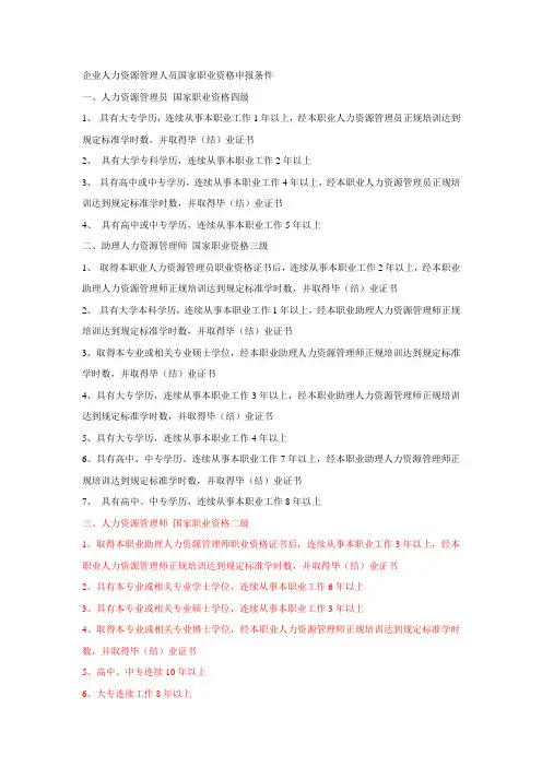 国家职业资格申报条件