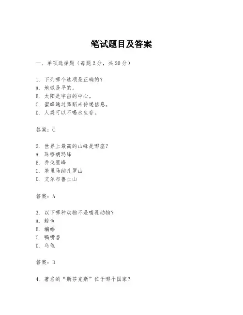 笔试题目及答案