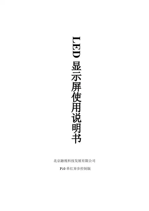 LED显示屏使用说明书v5.0