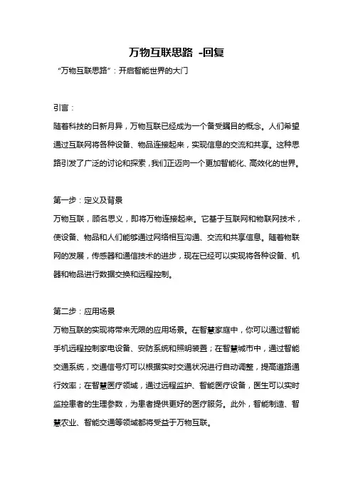 万物互联思路 -回复
