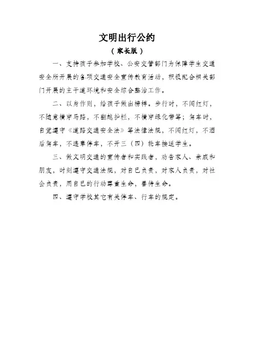 文明出行公约(家庭版)