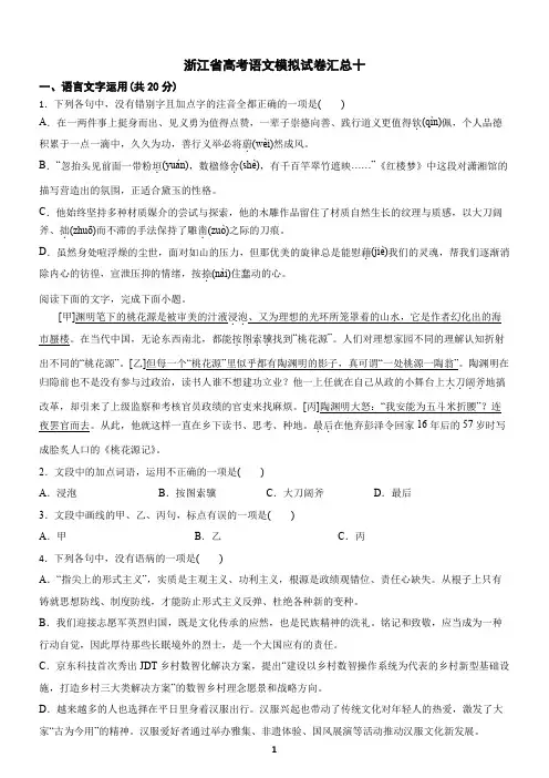 浙江省高考语文模拟试卷汇总十(含答案)