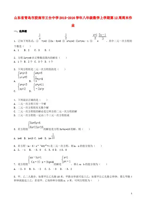 山东省青岛市胶南市王台中学八年级数学上学期第12周周