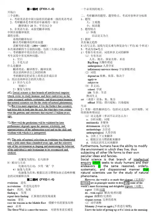 新东方唐静翻译笔记完整版