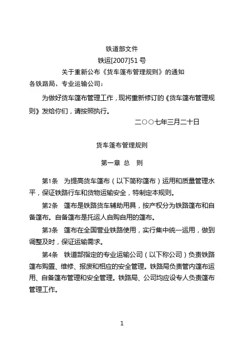货车篷布管理规则