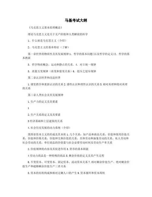 马基考试大纲