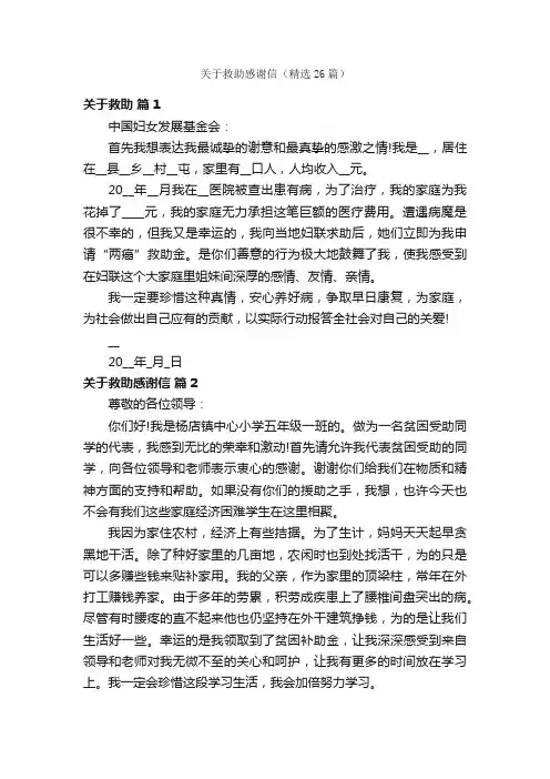 关于救助感谢信（精选26篇）