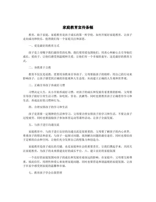 家庭教育宣传条幅