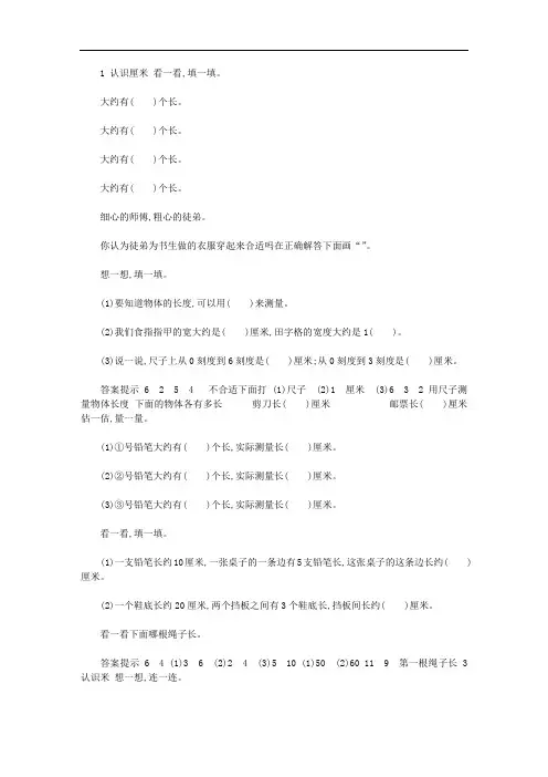 2020年北京版二年级上册数学全册课时练习含答案