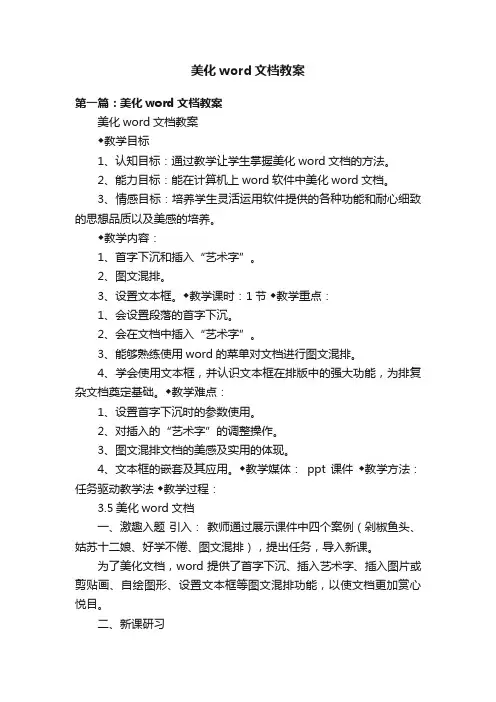 美化word文档教案