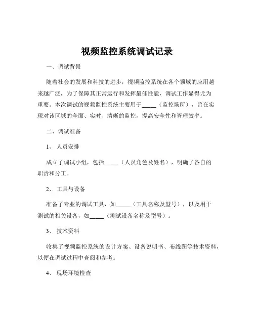 视频监控系统调试记录