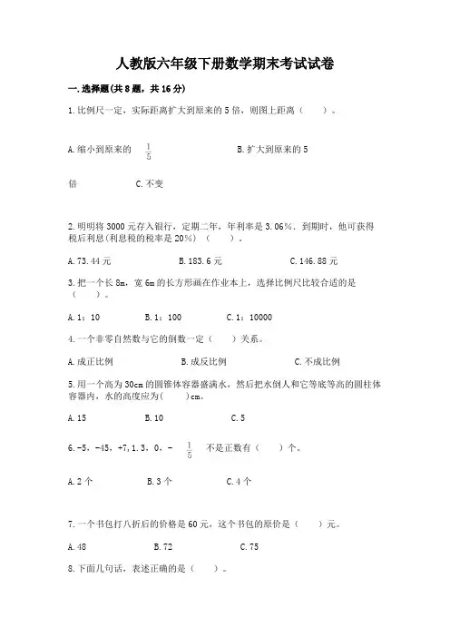 人教版六年级下册数学期末考试试卷及答案(各地真题)